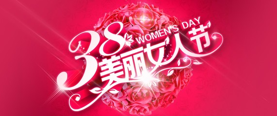 2021庆祝三八妇女节活动方案范文