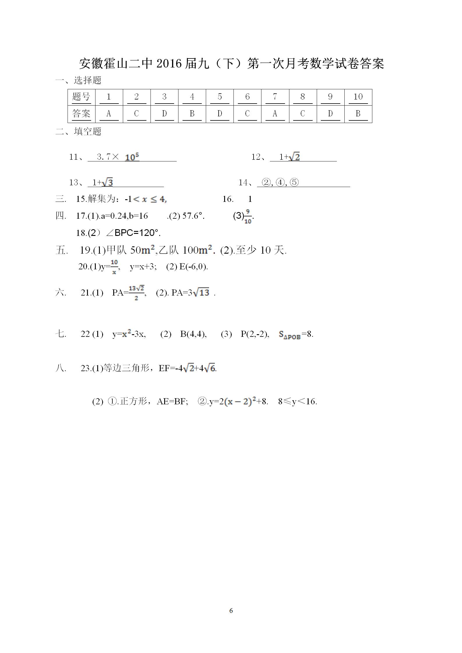 九年级下册第一次月考数学试卷
