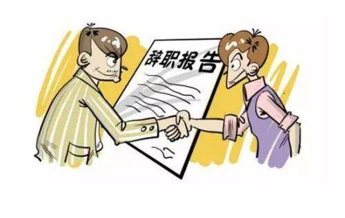 中国移动员工辞职报告范文