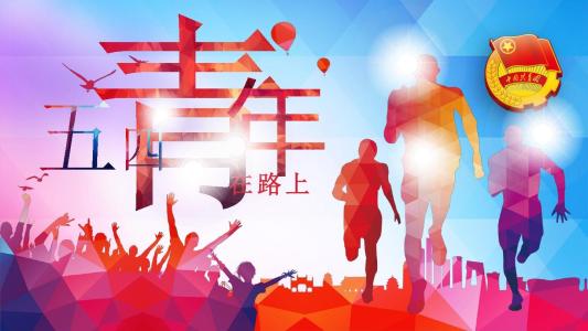2021年少年中国纪念五四青年节主题精彩征文稿