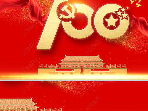 2021庆祝中国共产党成立100周年“百年荣光”征文大全