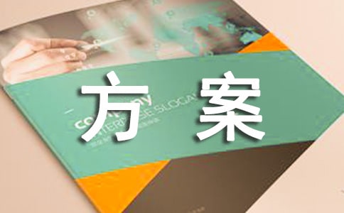 2021七夕情人节活动创意方案范文集锦