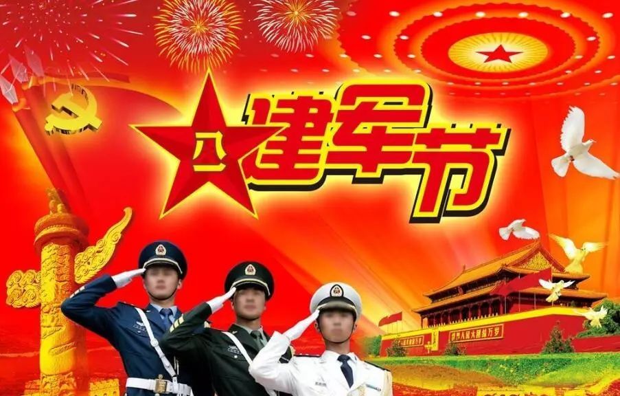 2021热烈庆祝中国人民解放军建军94周年作文