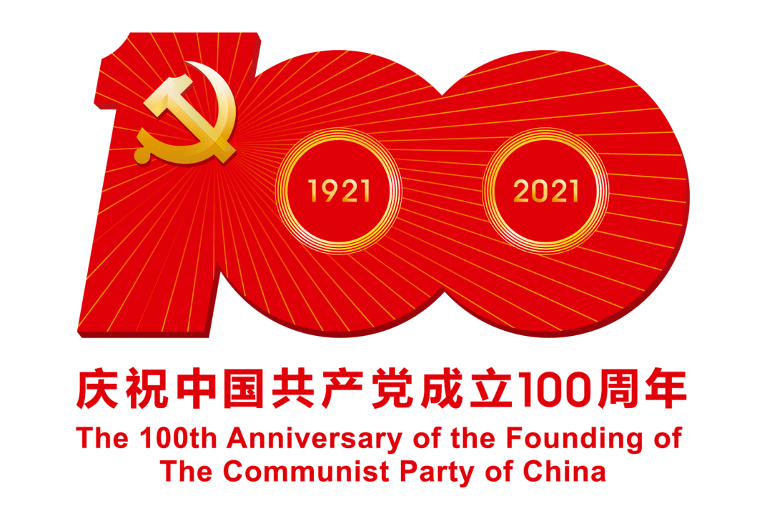 中国共产党100周年感悟范文汇集