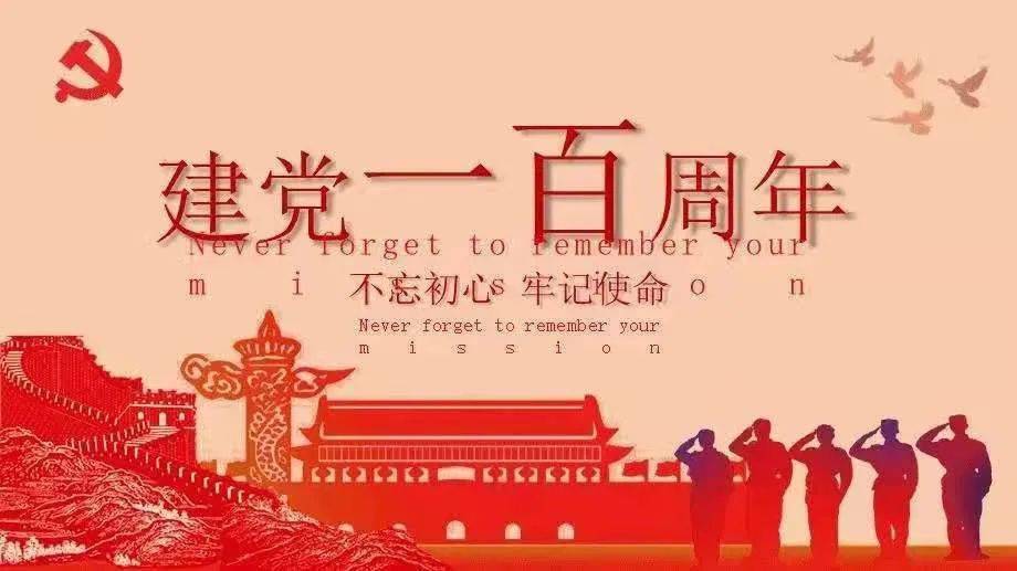 庆祝中国共产党成立100周年大会上的重要讲话心得体会
