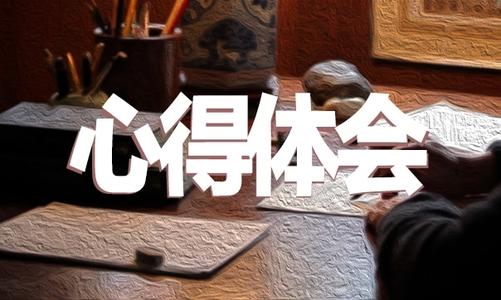 观看《一严到底——贵州正风肃纪反腐》警示教育片心得锦集