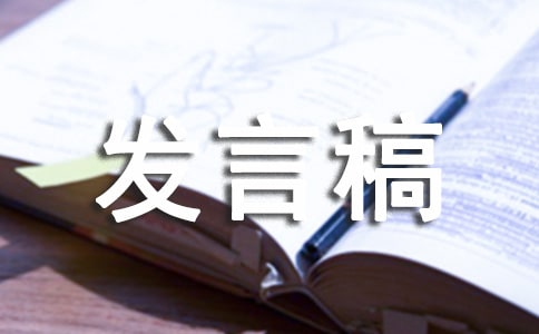 学习新时代中国特色社会主义思想主题教育动员部署会议发言